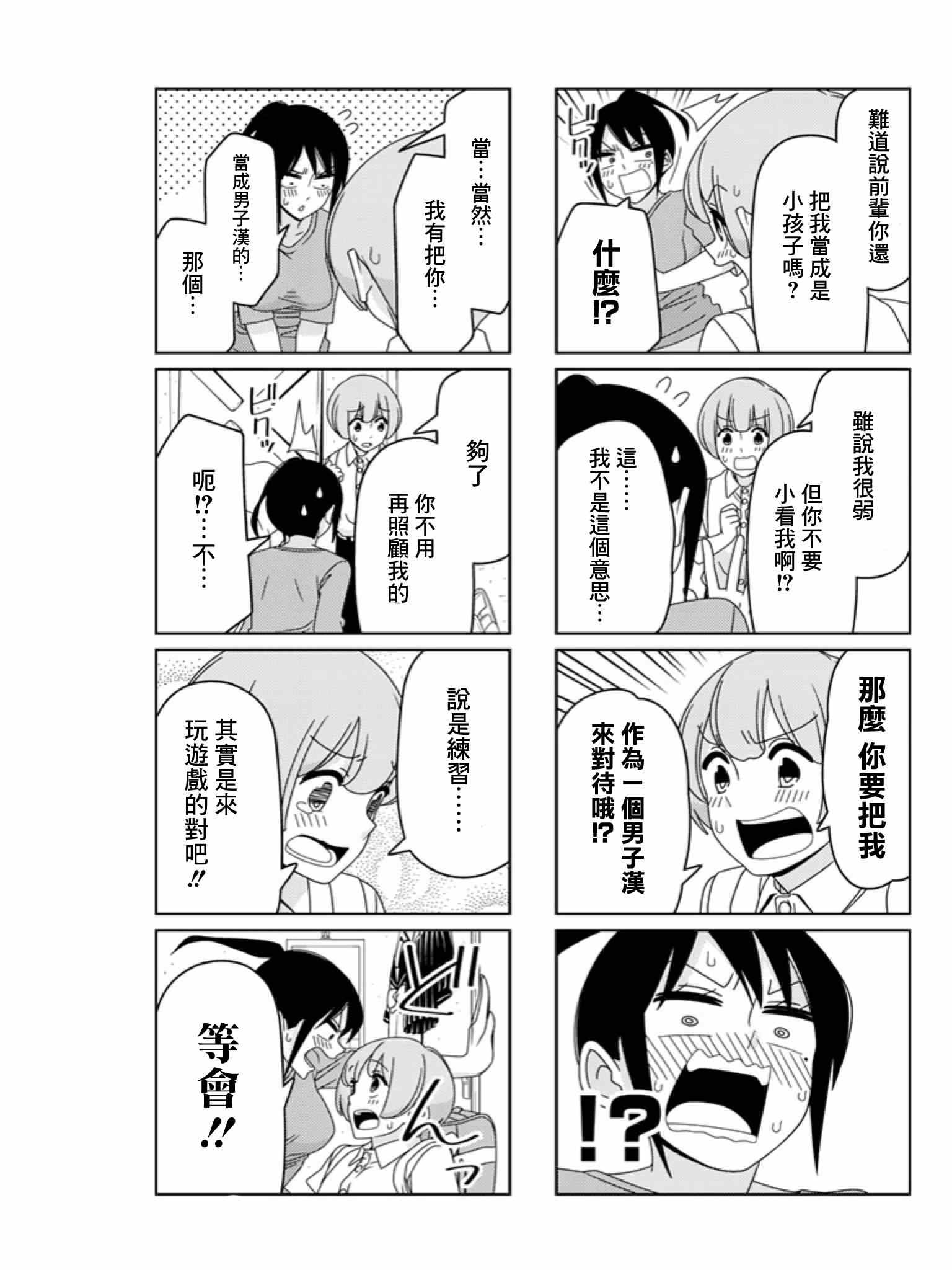 《徒然喜欢你》漫画最新章节第5话免费下拉式在线观看章节第【11】张图片