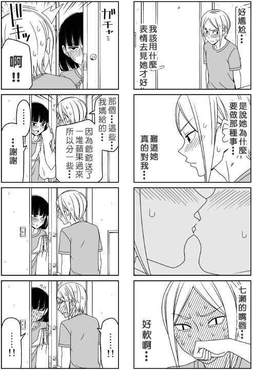 《徒然喜欢你》漫画最新章节续 青梅竹马免费下拉式在线观看章节第【3】张图片