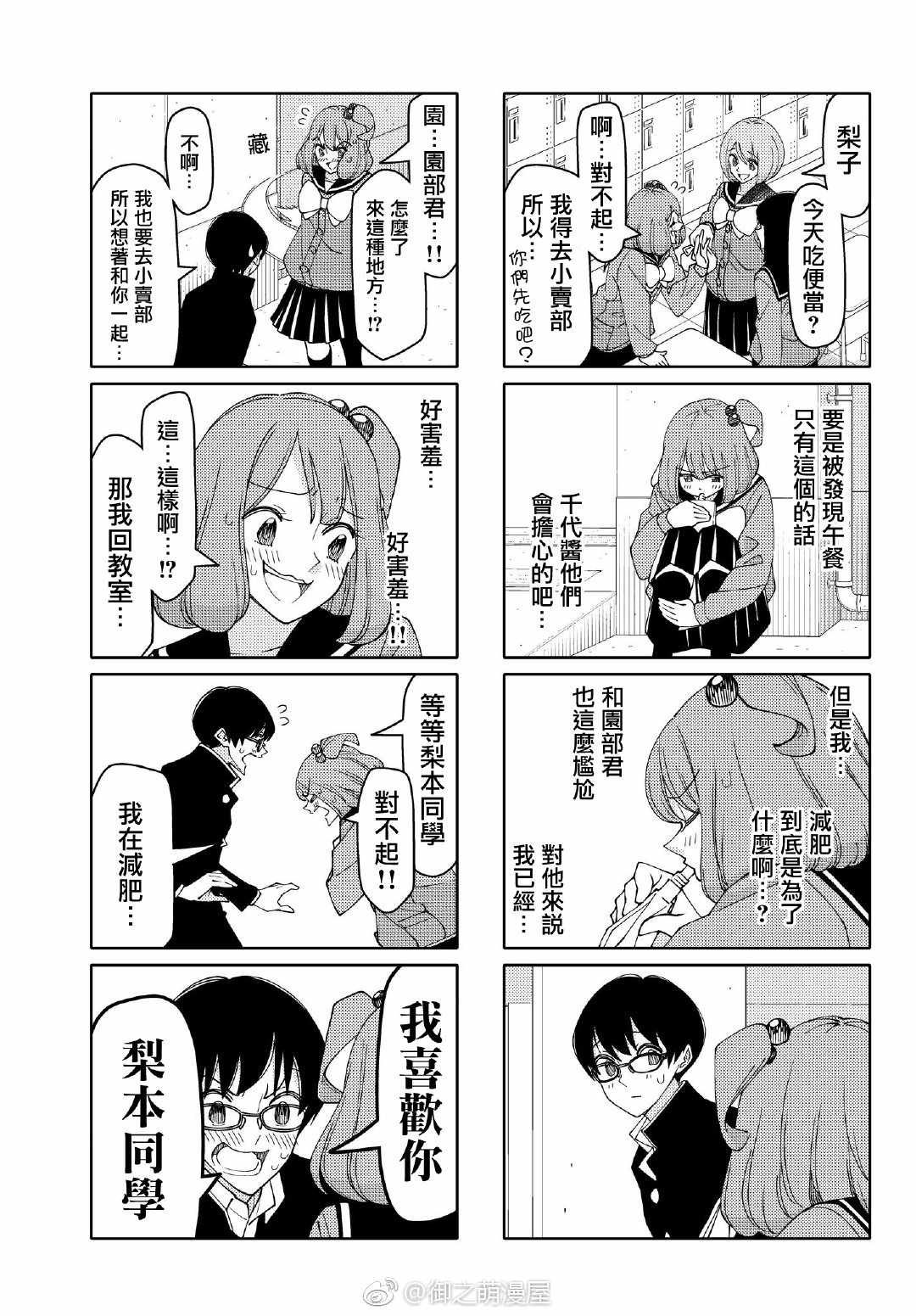 《徒然喜欢你》漫画最新章节第140话免费下拉式在线观看章节第【3】张图片
