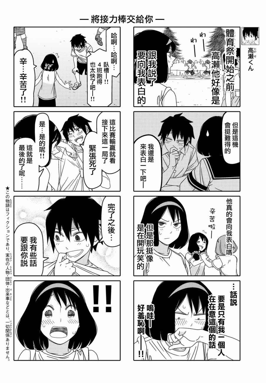 《徒然喜欢你》漫画最新章节第83话免费下拉式在线观看章节第【2】张图片