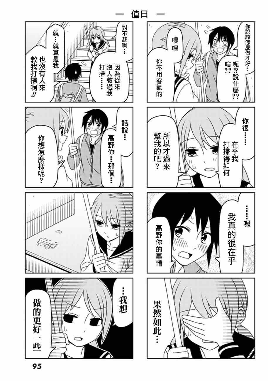《徒然喜欢你》漫画最新章节恋爱四格连载版 001免费下拉式在线观看章节第【12】张图片