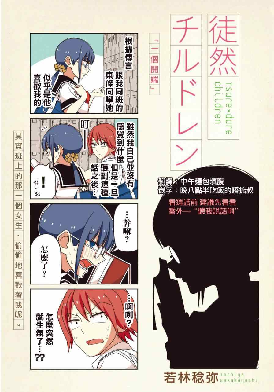 《徒然喜欢你》漫画最新章节第9话免费下拉式在线观看章节第【1】张图片