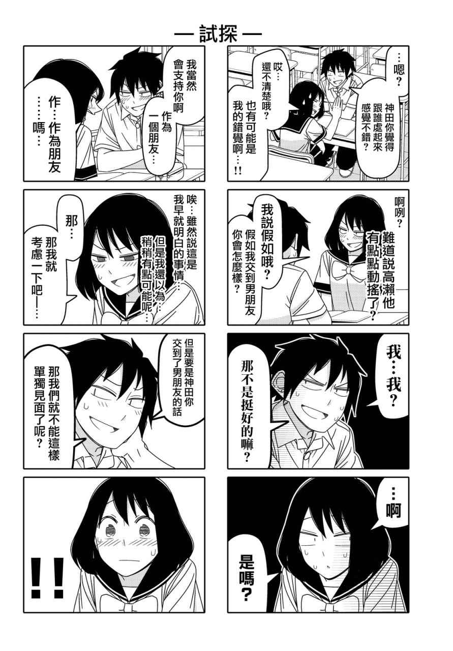 《徒然喜欢你》漫画最新章节第79话免费下拉式在线观看章节第【4】张图片