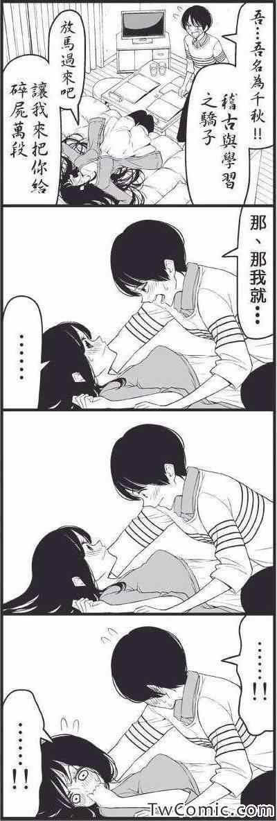《徒然喜欢你》漫画最新章节成人书被女朋友发现了免费下拉式在线观看章节第【3】张图片