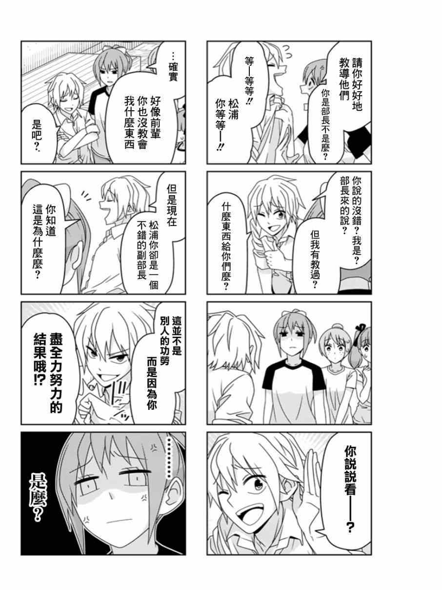 《徒然喜欢你》漫画最新章节第4话免费下拉式在线观看章节第【8】张图片