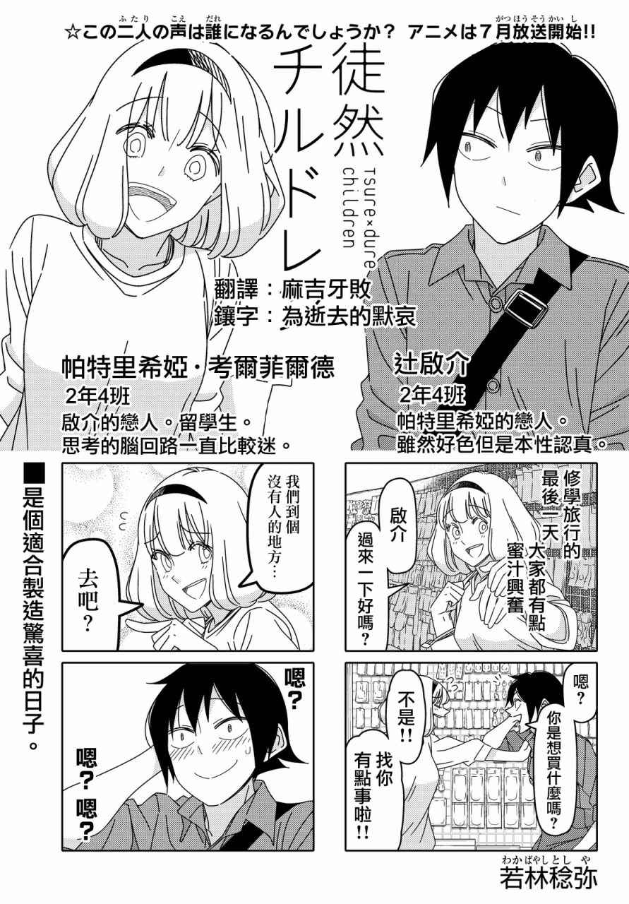 《徒然喜欢你》漫画最新章节第103话免费下拉式在线观看章节第【1】张图片