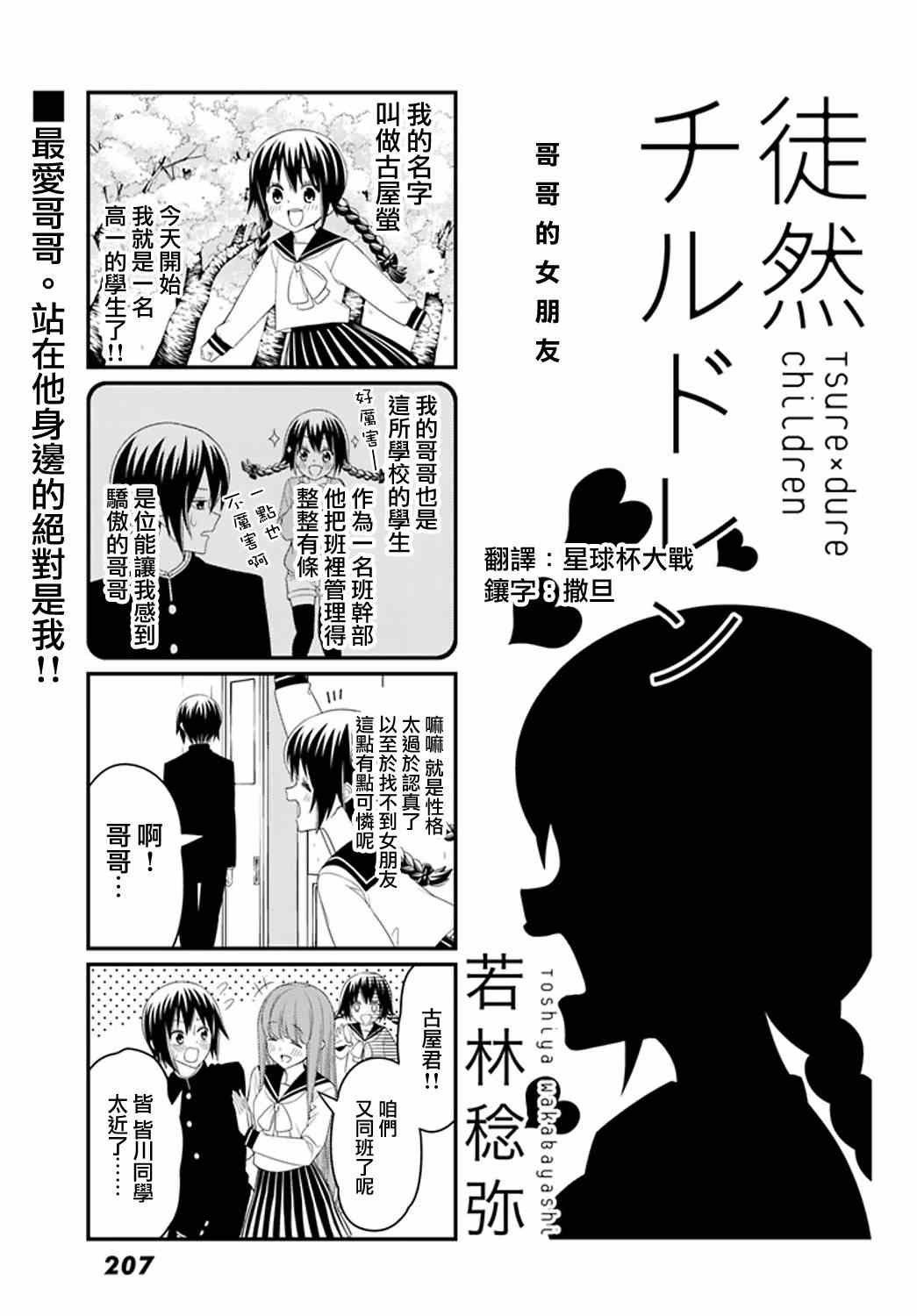 《徒然喜欢你》漫画最新章节第7话免费下拉式在线观看章节第【1】张图片