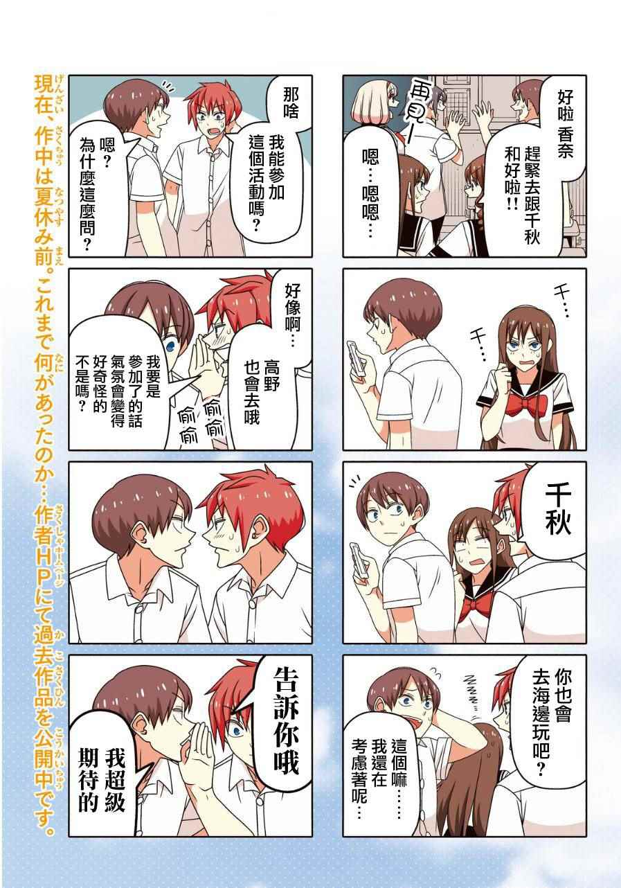 《徒然喜欢你》漫画最新章节第39话免费下拉式在线观看章节第【3】张图片