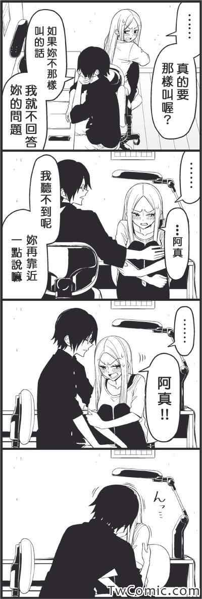 《徒然喜欢你》漫画最新章节独裁免费下拉式在线观看章节第【3】张图片