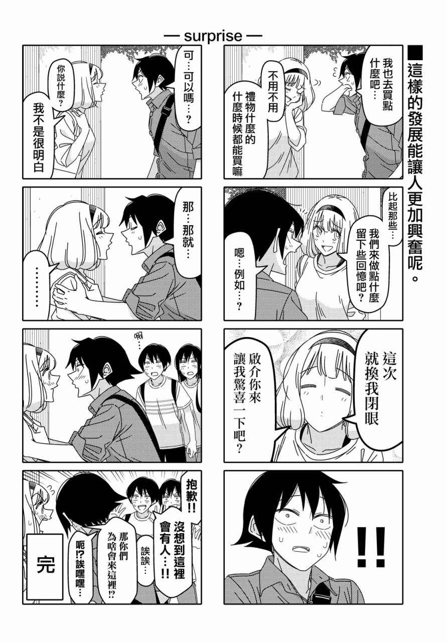 《徒然喜欢你》漫画最新章节第103话免费下拉式在线观看章节第【6】张图片