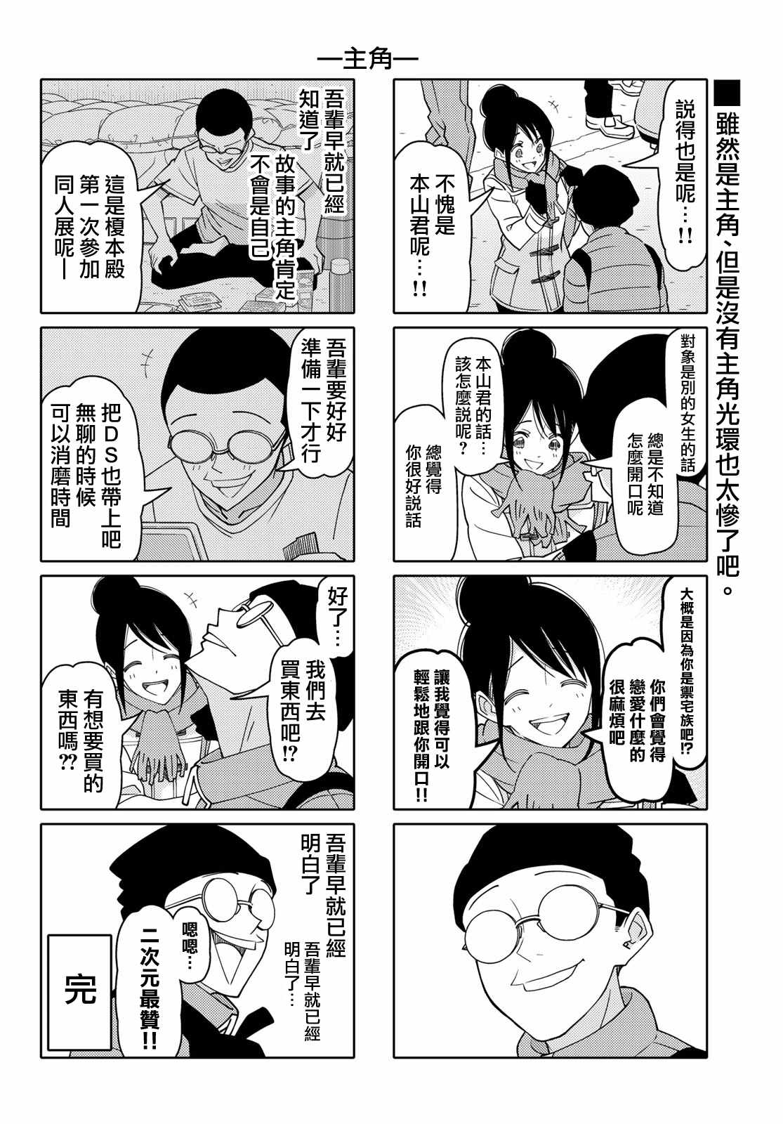 《徒然喜欢你》漫画最新章节第133话免费下拉式在线观看章节第【6】张图片