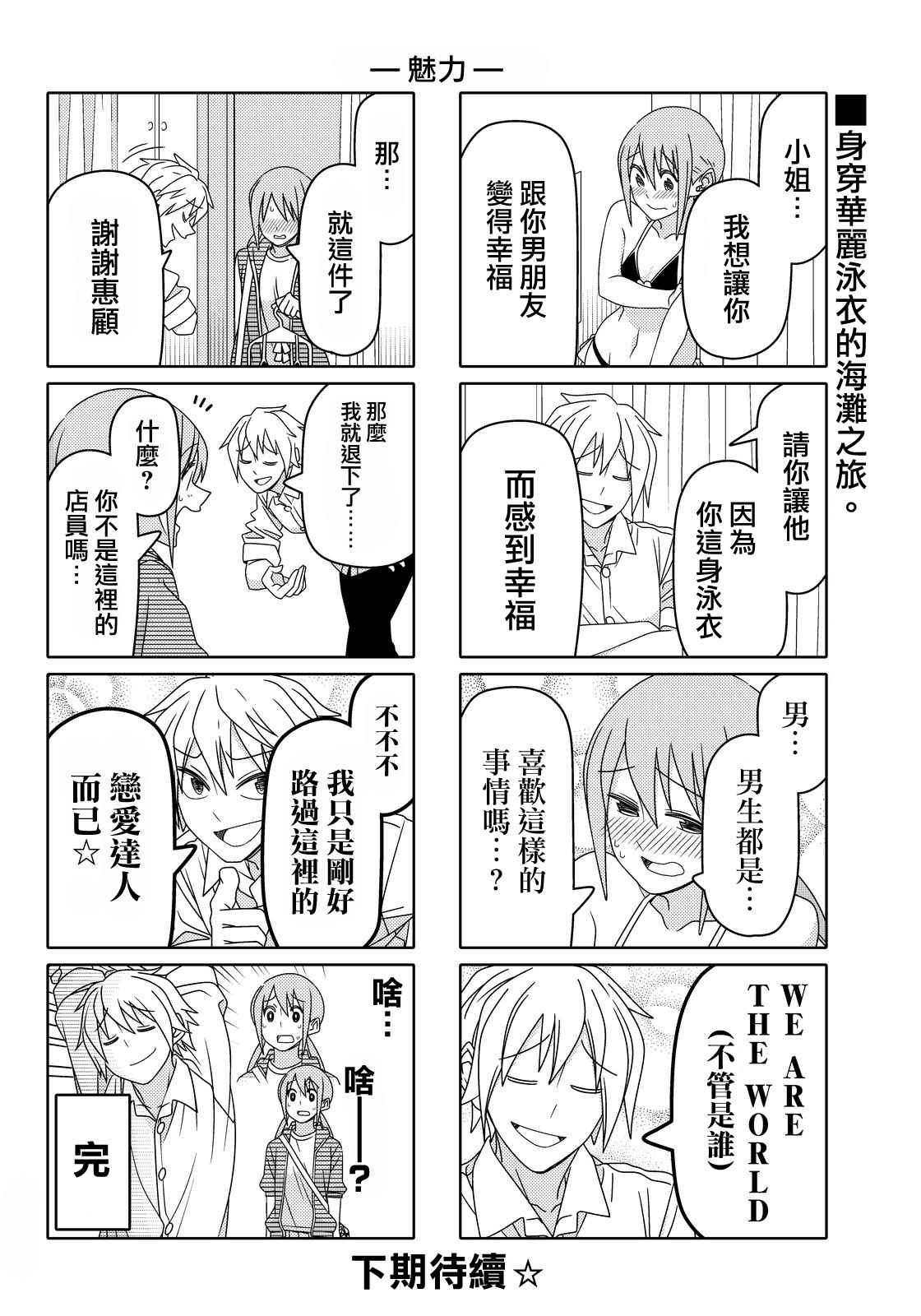 《徒然喜欢你》漫画最新章节第49话免费下拉式在线观看章节第【6】张图片