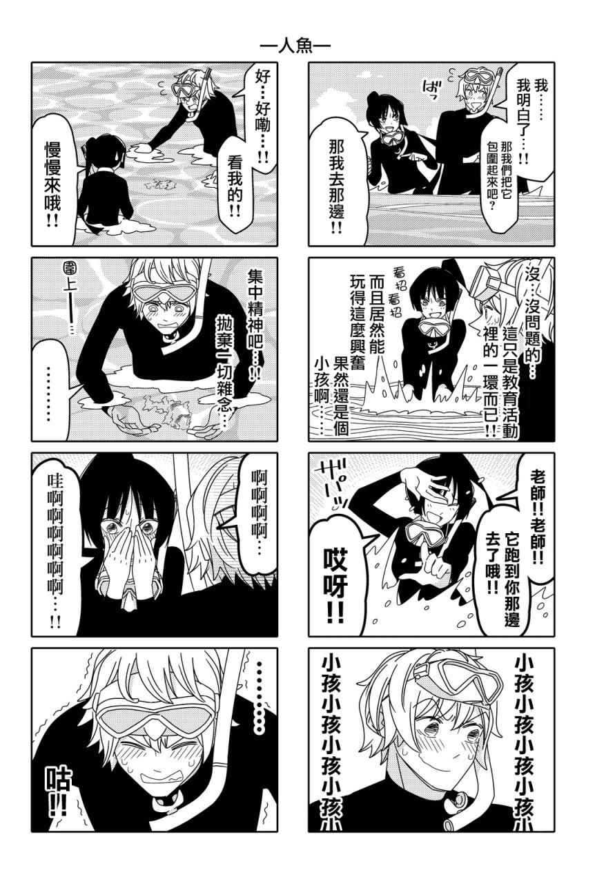 《徒然喜欢你》漫画最新章节第99话免费下拉式在线观看章节第【4】张图片