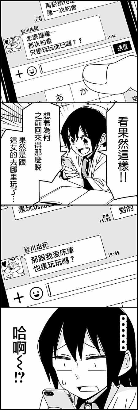 《徒然喜欢你》漫画最新章节恋爱四格小剧场 陷阱免费下拉式在线观看章节第【8】张图片