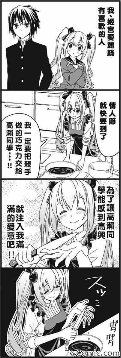 《徒然喜欢你》漫画最新章节My Bloody Valentine免费下拉式在线观看章节第【2】张图片