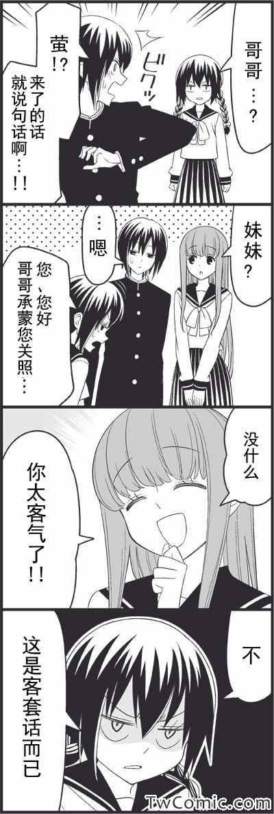 《徒然喜欢你》漫画最新章节哥哥的女朋友免费下拉式在线观看章节第【3】张图片