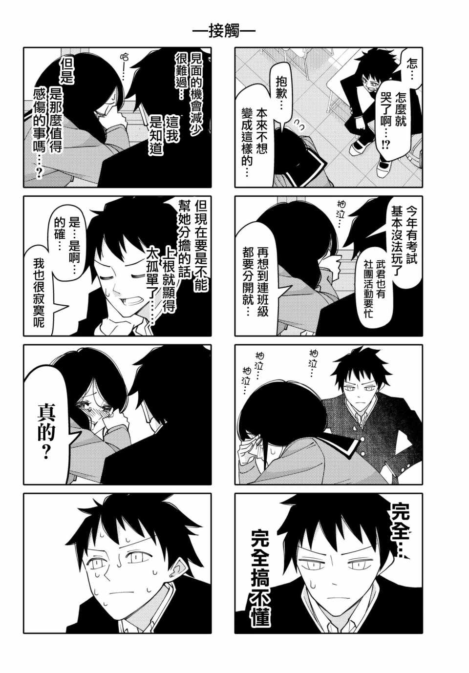 《徒然喜欢你》漫画最新章节第144话免费下拉式在线观看章节第【4】张图片