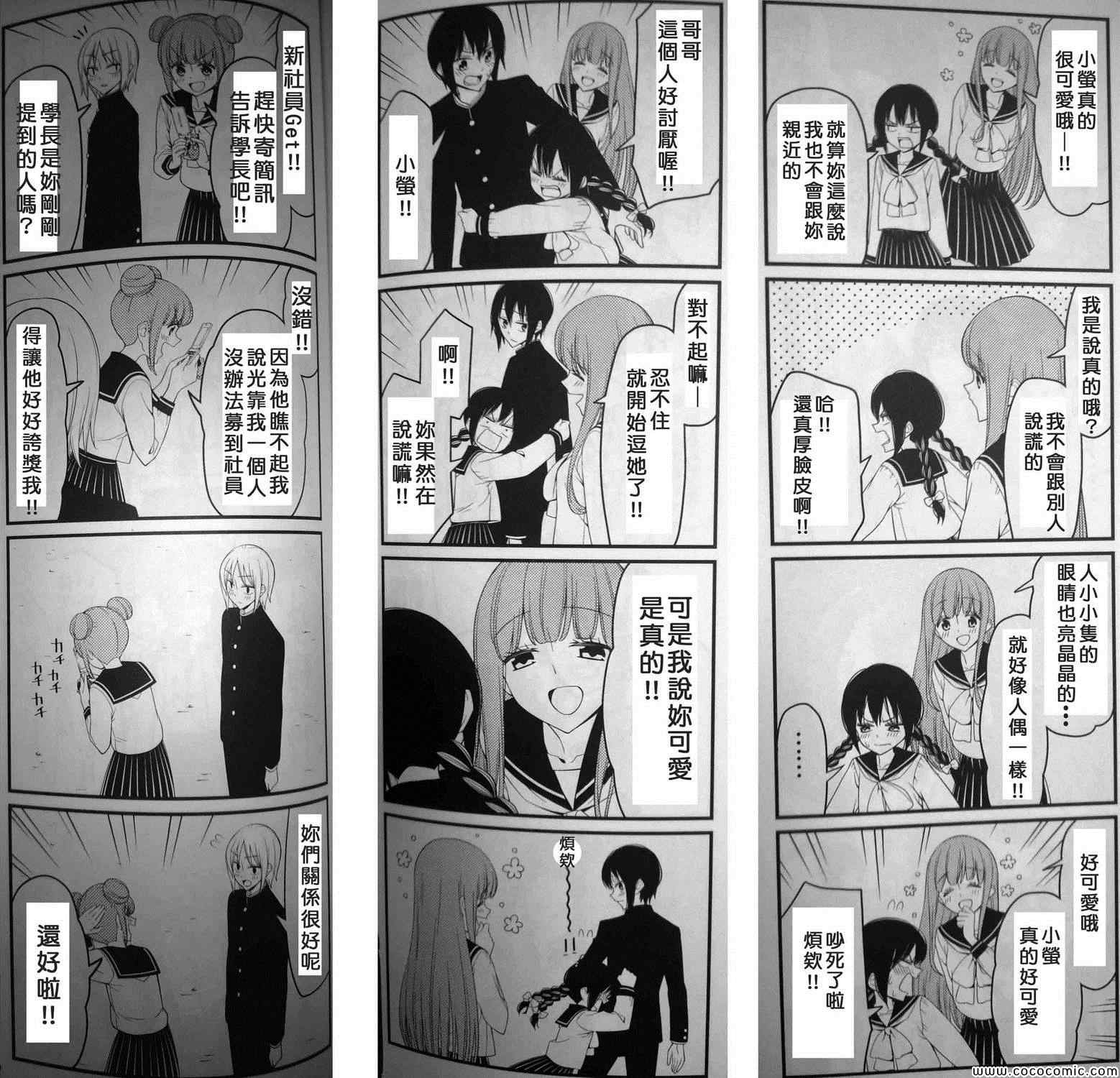 《徒然喜欢你》漫画最新章节实体书后记免费下拉式在线观看章节第【6】张图片