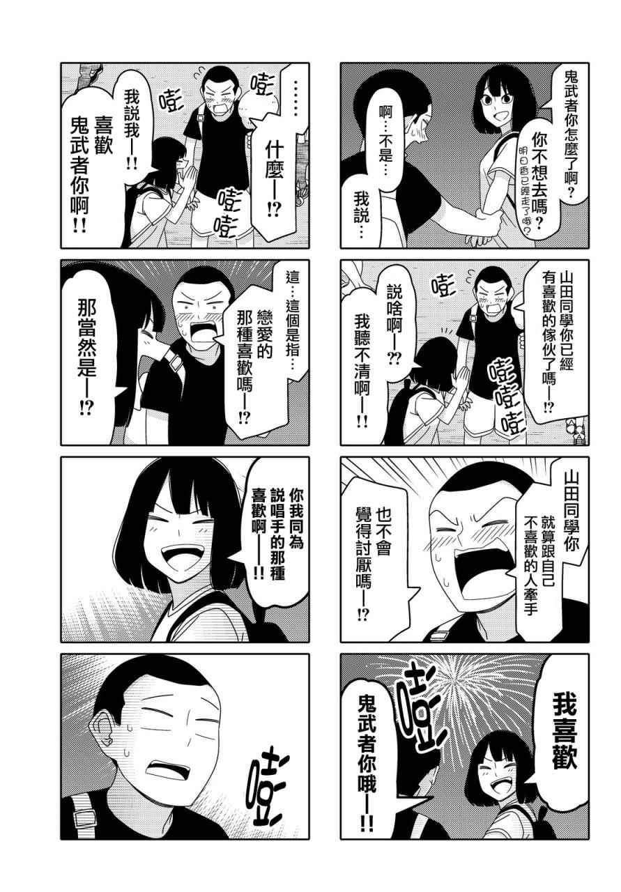 《徒然喜欢你》漫画最新章节第72话免费下拉式在线观看章节第【5】张图片