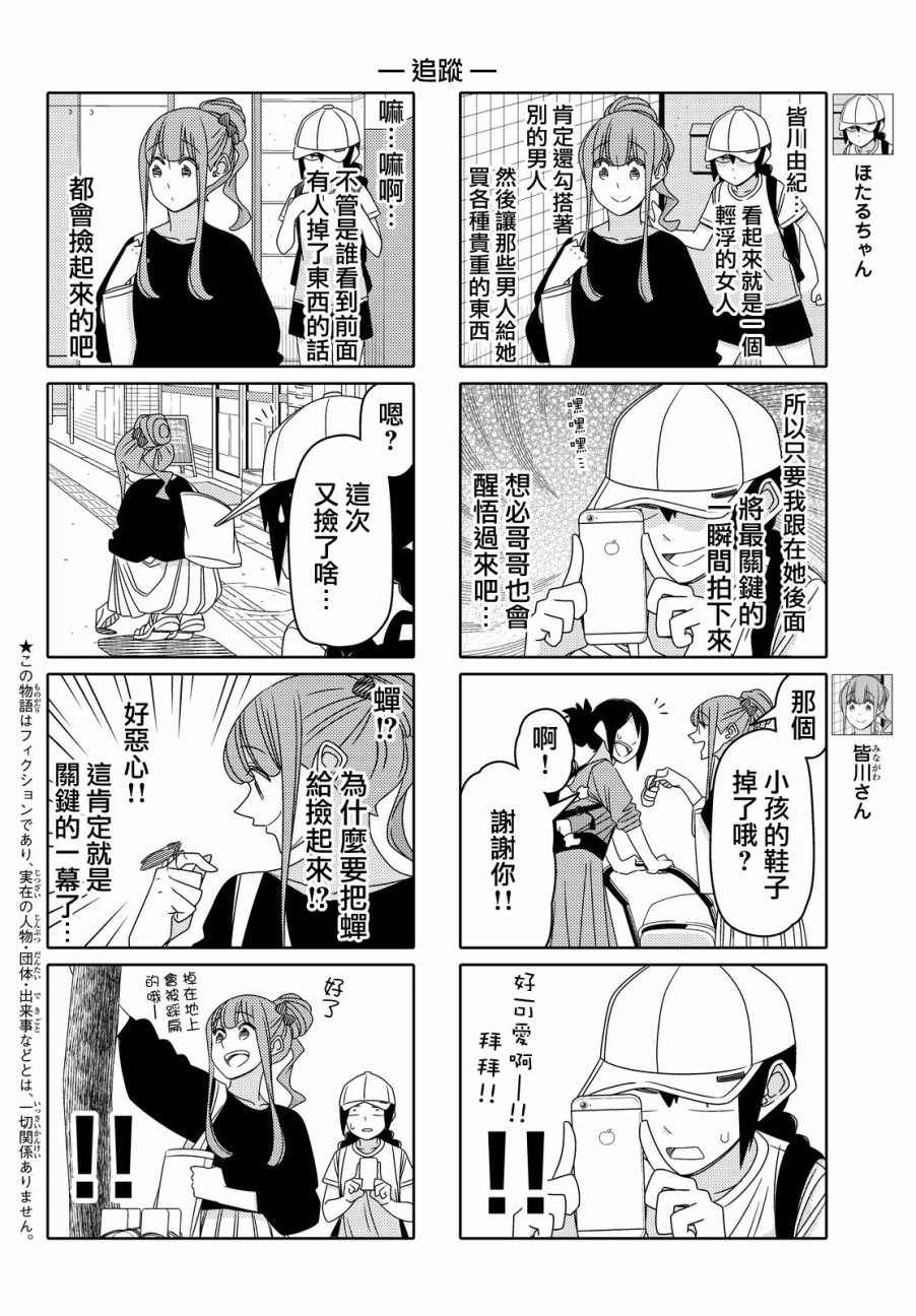 《徒然喜欢你》漫画最新章节第75话免费下拉式在线观看章节第【2】张图片