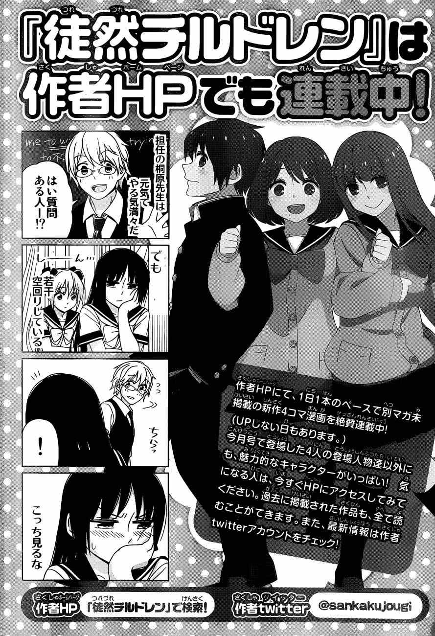 《徒然喜欢你》漫画最新章节最近距离的恋爱重画版 和 SPICA重画版免费下拉式在线观看章节第【10】张图片