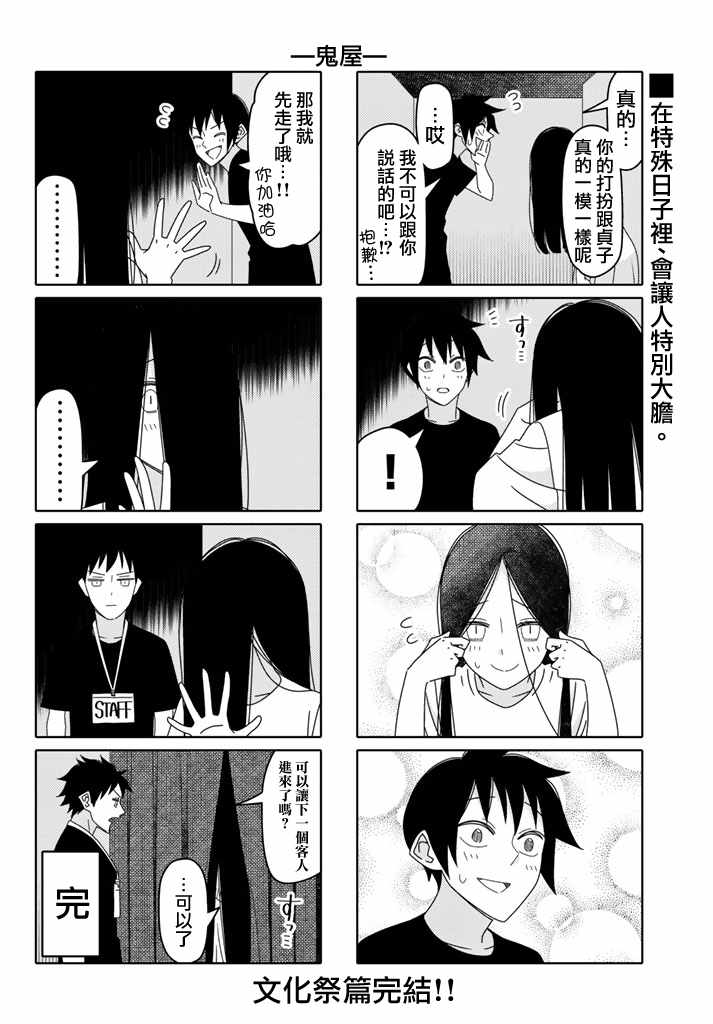 《徒然喜欢你》漫画最新章节第126话免费下拉式在线观看章节第【6】张图片