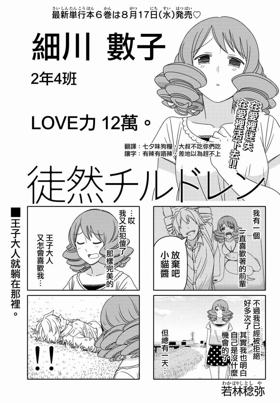 《徒然喜欢你》漫画最新章节第67话免费下拉式在线观看章节第【1】张图片