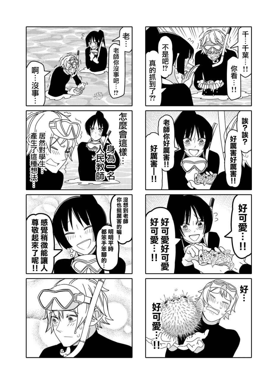 《徒然喜欢你》漫画最新章节第99话免费下拉式在线观看章节第【5】张图片