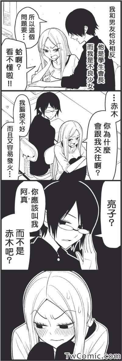 《徒然喜欢你》漫画最新章节独裁免费下拉式在线观看章节第【2】张图片