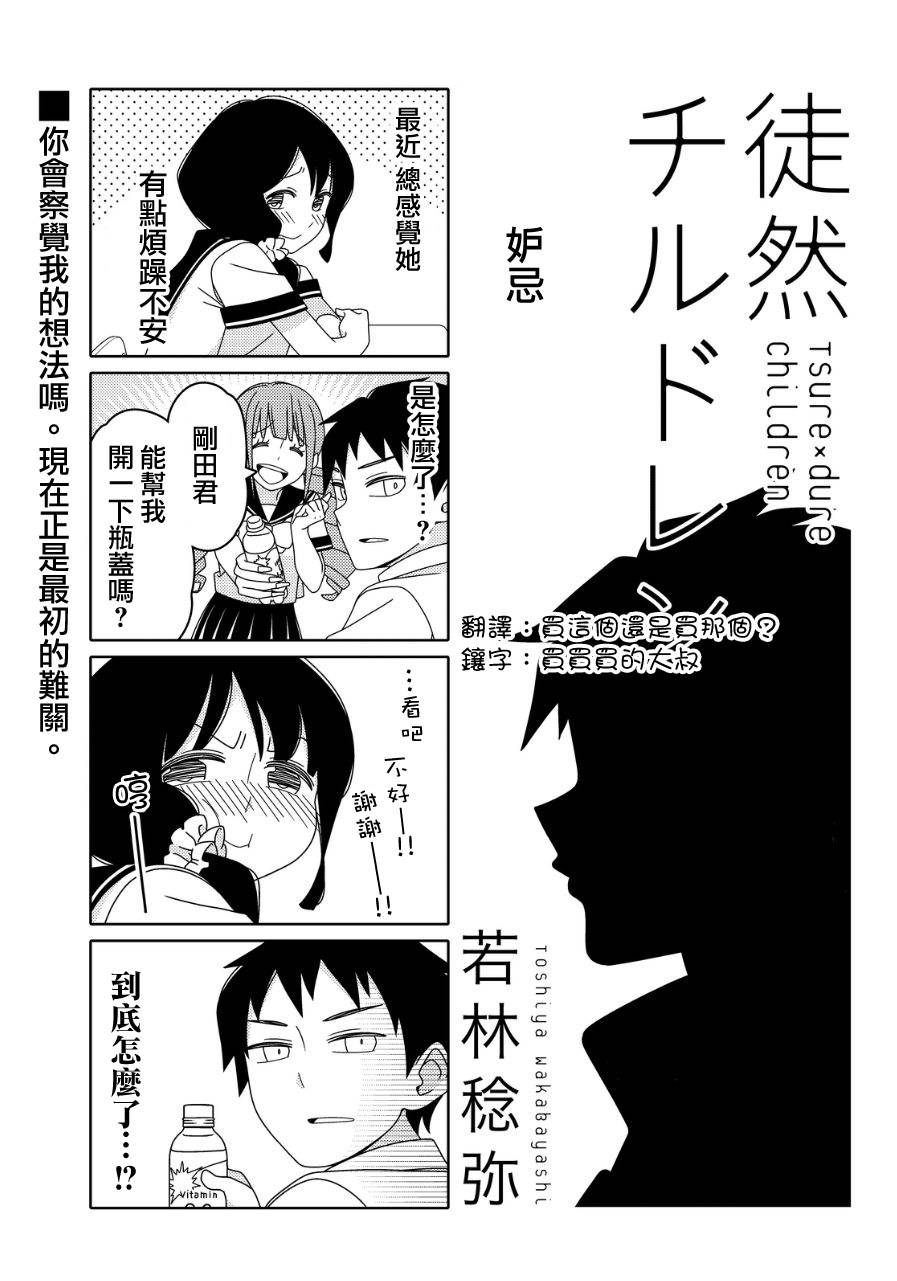 《徒然喜欢你》漫画最新章节第18话免费下拉式在线观看章节第【1】张图片