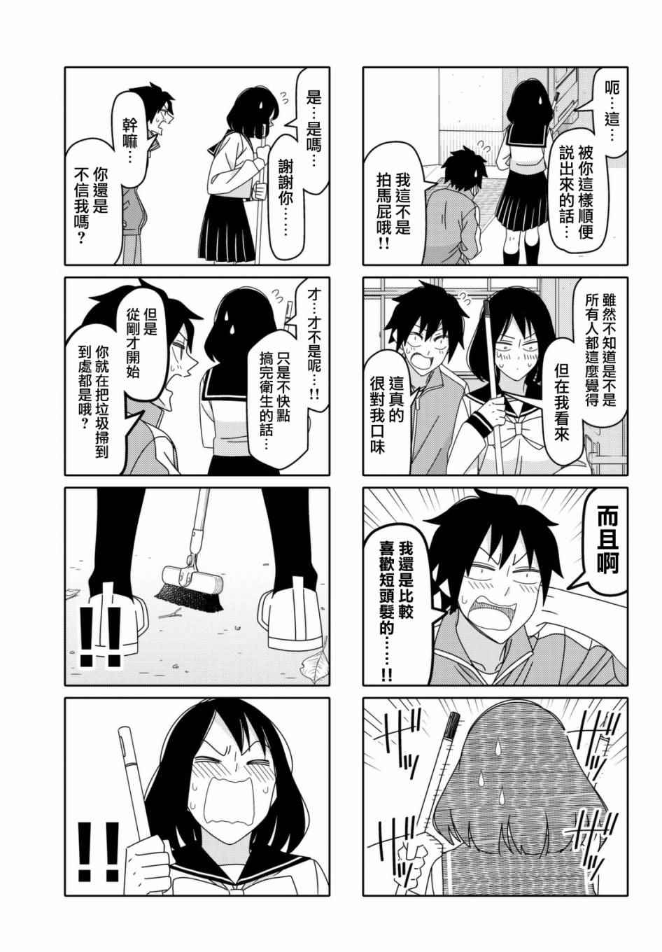 《徒然喜欢你》漫画最新章节第109话免费下拉式在线观看章节第【5】张图片