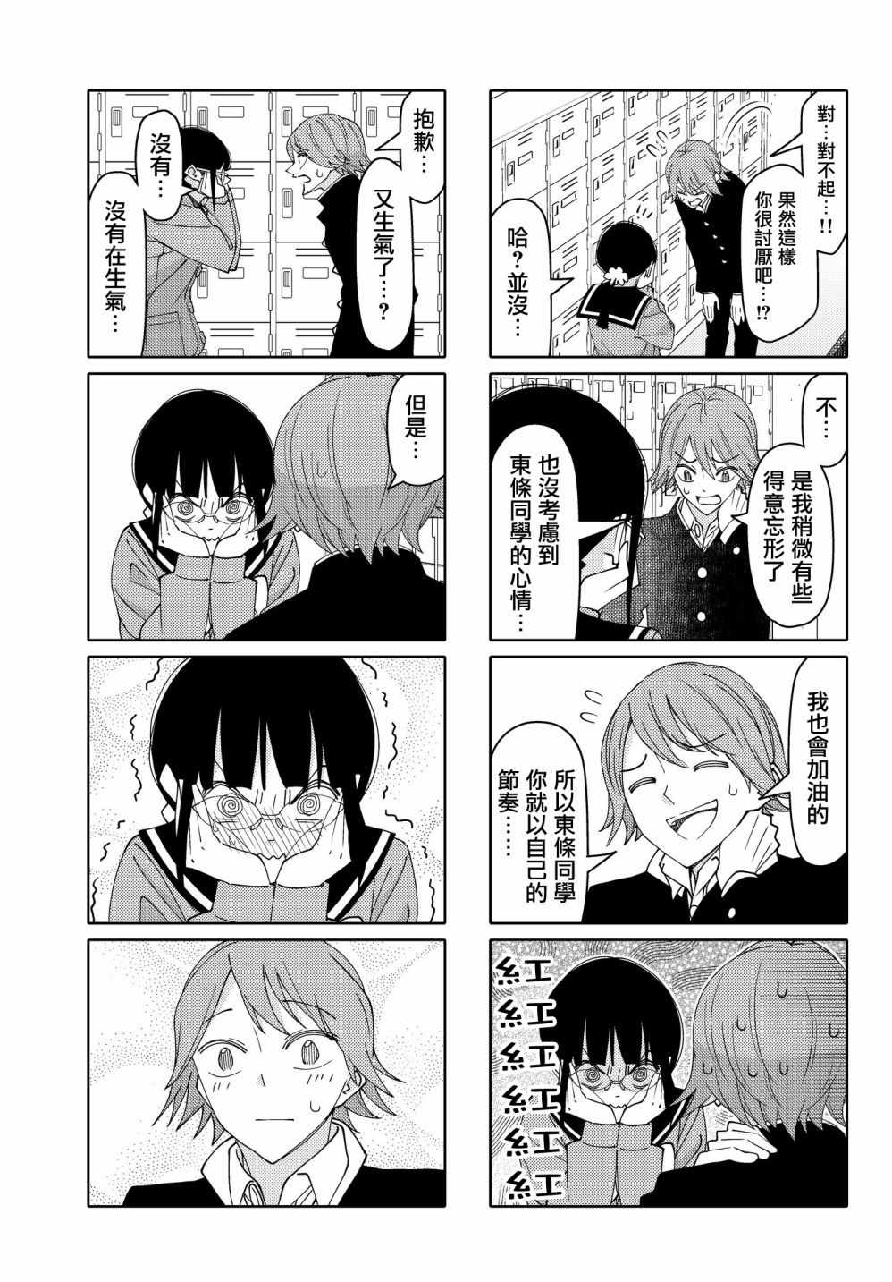 《徒然喜欢你》漫画最新章节第138话免费下拉式在线观看章节第【5】张图片