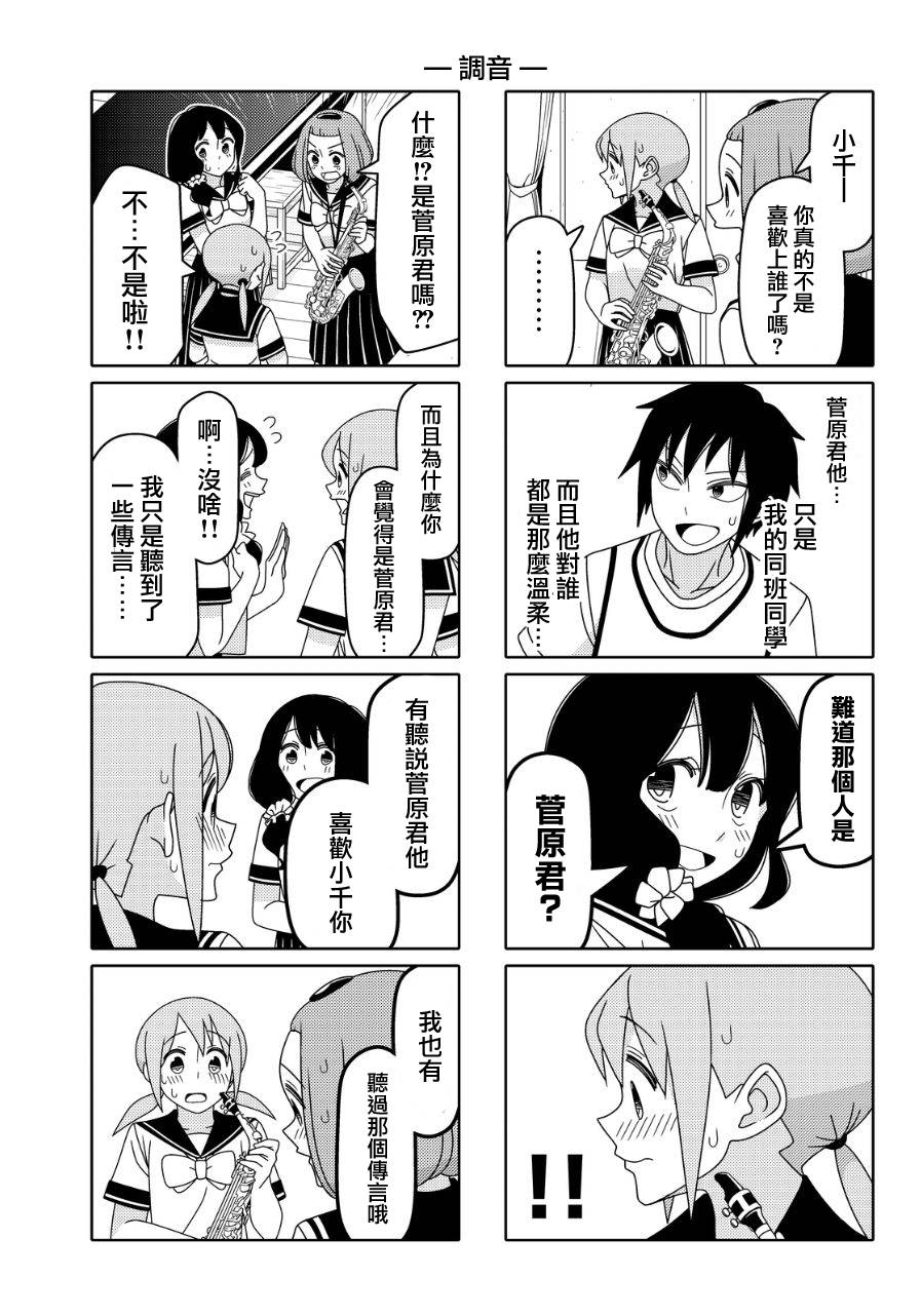 《徒然喜欢你》漫画最新章节第20话免费下拉式在线观看章节第【5】张图片