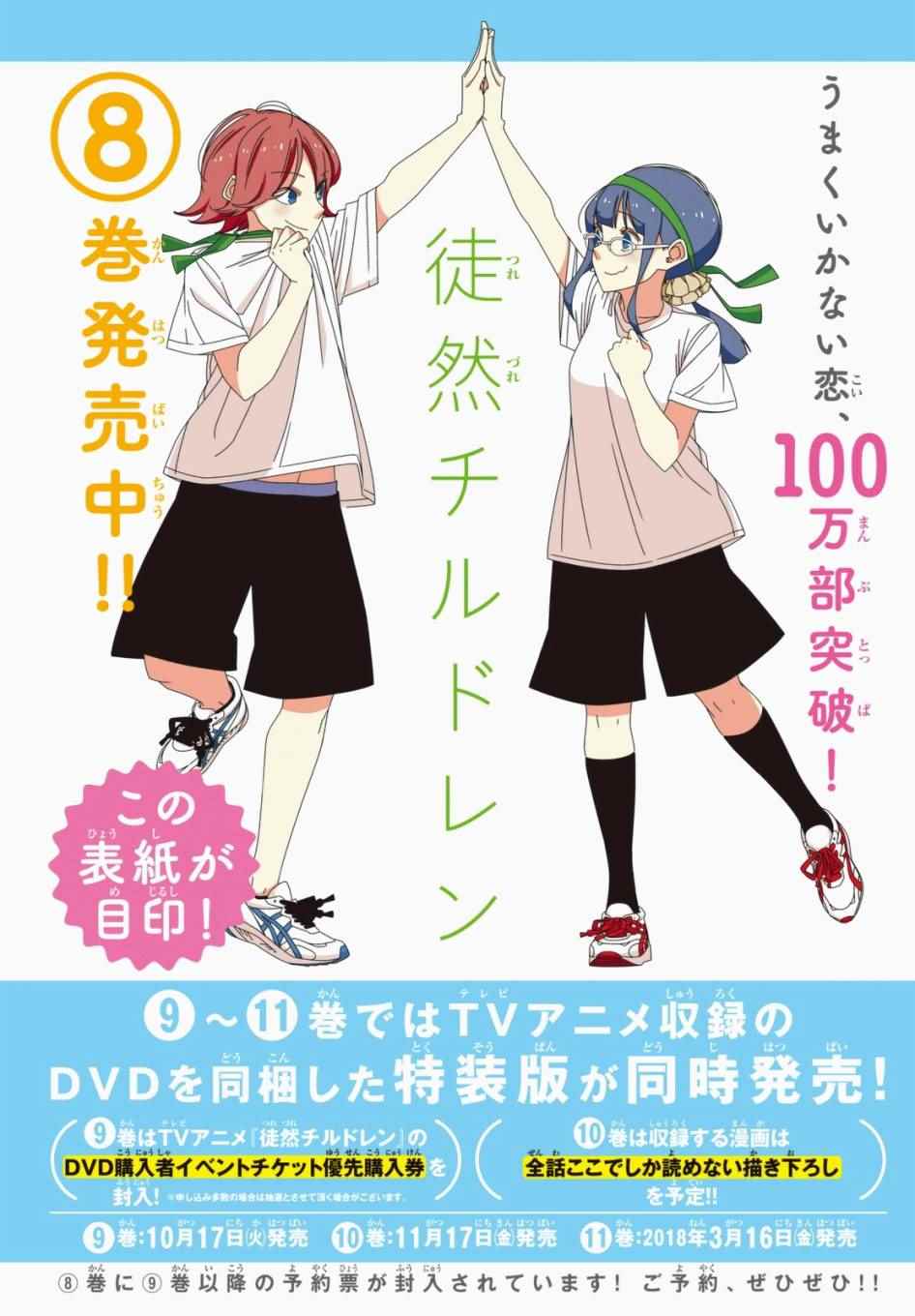 《徒然喜欢你》漫画最新章节第110话免费下拉式在线观看章节第【2】张图片