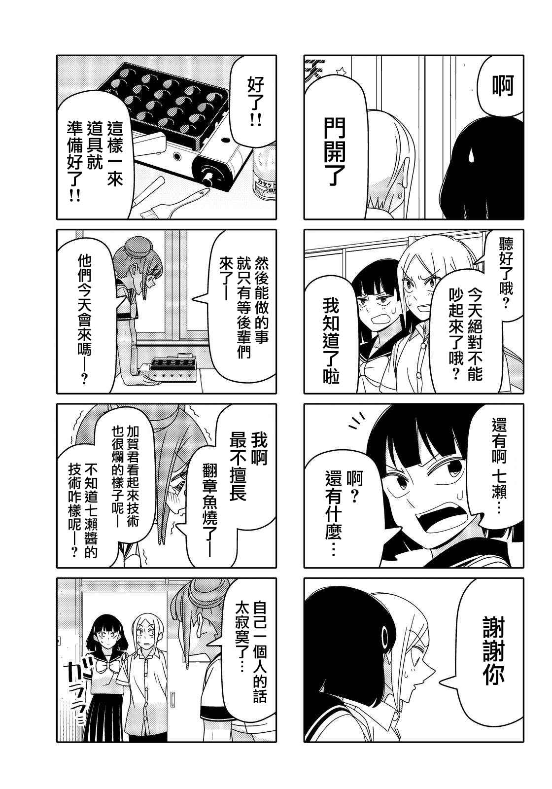 《徒然喜欢你》漫画最新章节第42话免费下拉式在线观看章节第【5】张图片