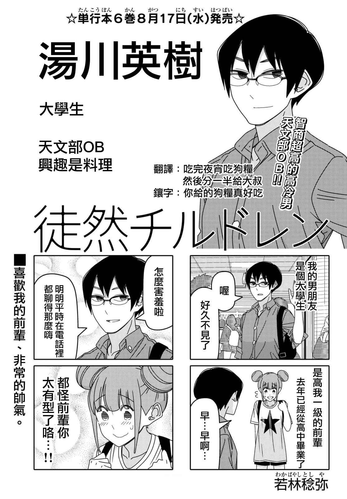 《徒然喜欢你》漫画最新章节第65话免费下拉式在线观看章节第【1】张图片