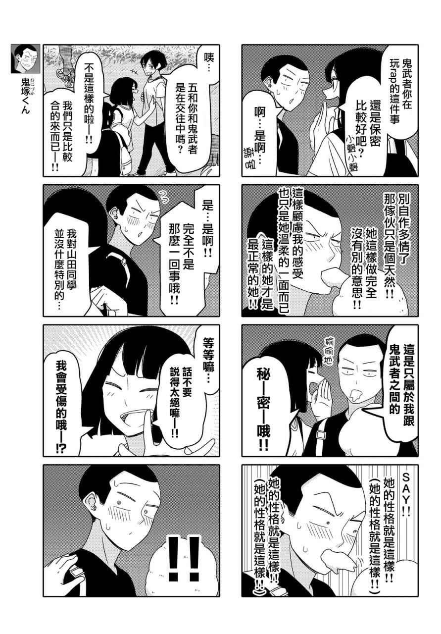《徒然喜欢你》漫画最新章节第72话免费下拉式在线观看章节第【3】张图片