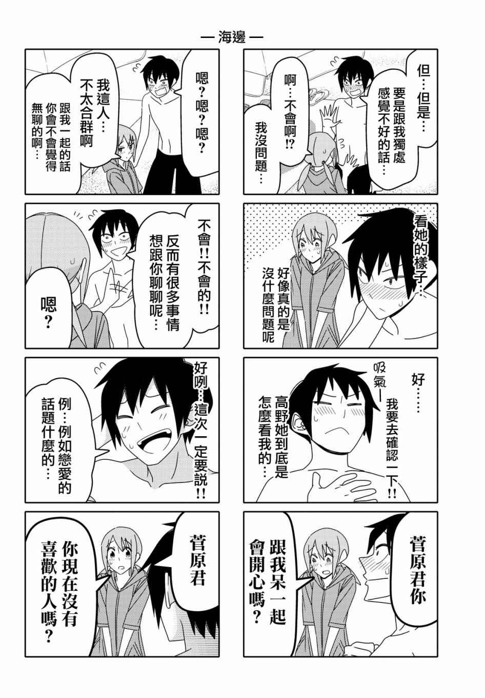 《徒然喜欢你》漫画最新章节第55话免费下拉式在线观看章节第【4】张图片