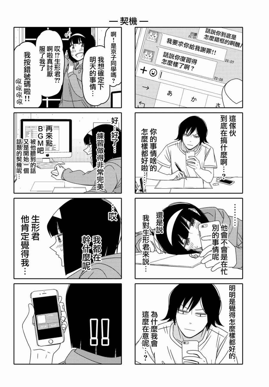 《徒然喜欢你》漫画最新章节第68话免费下拉式在线观看章节第【4】张图片