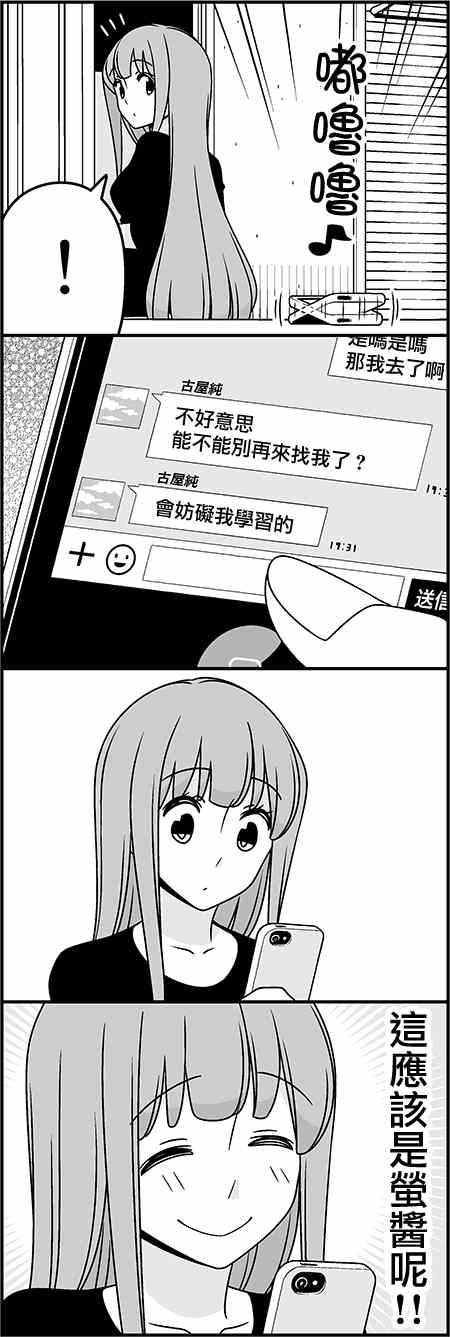 《徒然喜欢你》漫画最新章节恋爱四格小剧场 陷阱免费下拉式在线观看章节第【4】张图片