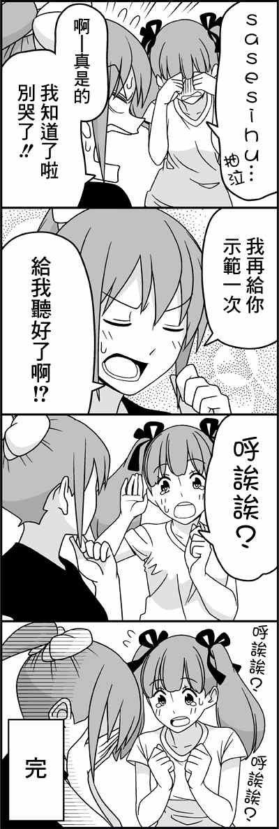 《徒然喜欢你》漫画最新章节让后辈哭免费下拉式在线观看章节第【12】张图片