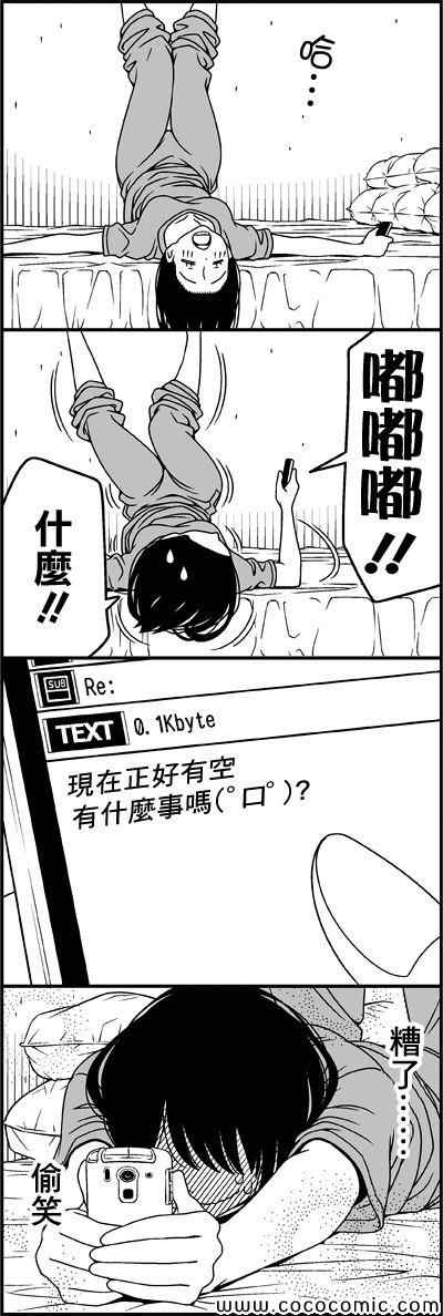 《徒然喜欢你》漫画最新章节Re：免费下拉式在线观看章节第【4】张图片