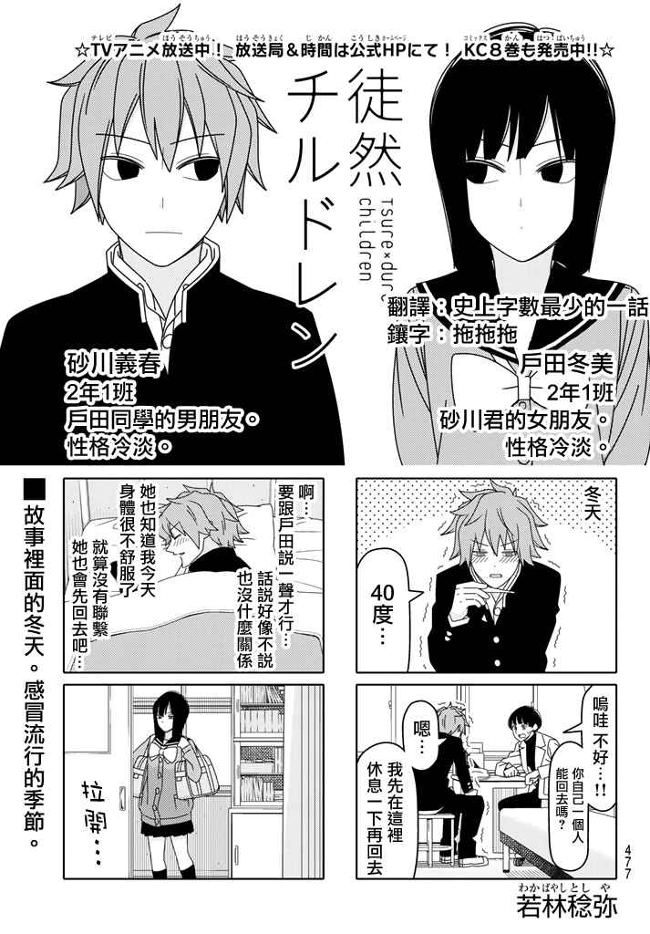 《徒然喜欢你》漫画最新章节第116话免费下拉式在线观看章节第【1】张图片