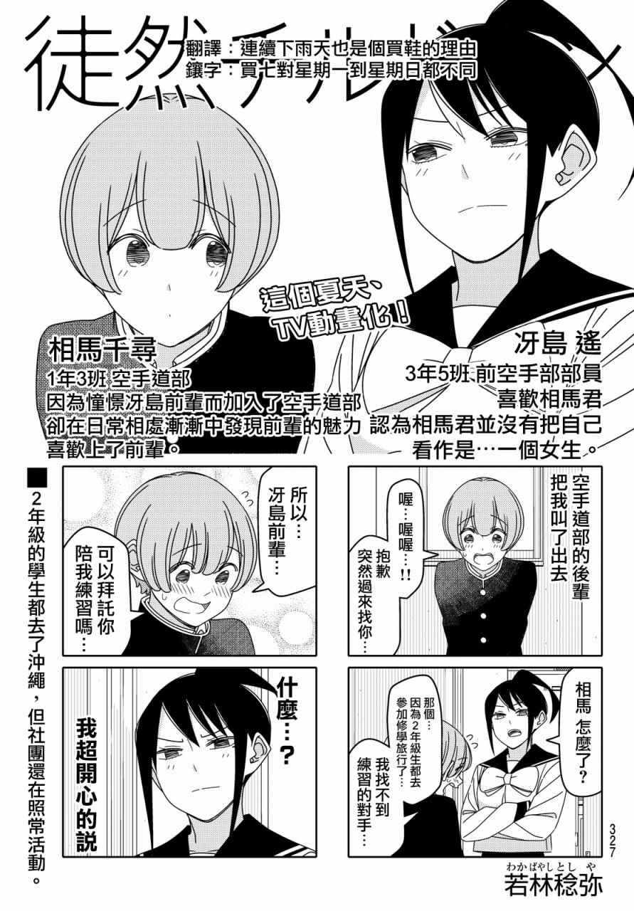 《徒然喜欢你》漫画最新章节第96话免费下拉式在线观看章节第【1】张图片