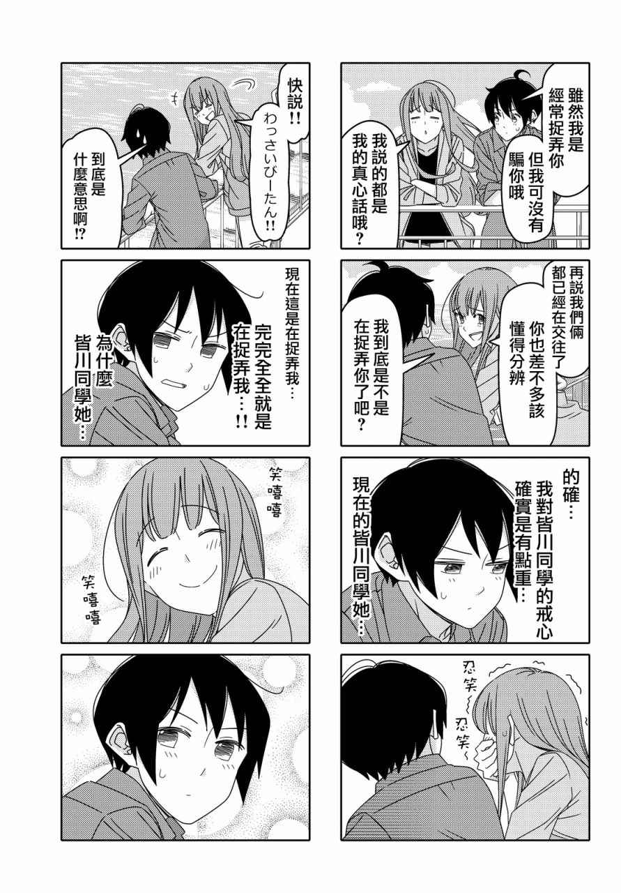 《徒然喜欢你》漫画最新章节第98话免费下拉式在线观看章节第【5】张图片