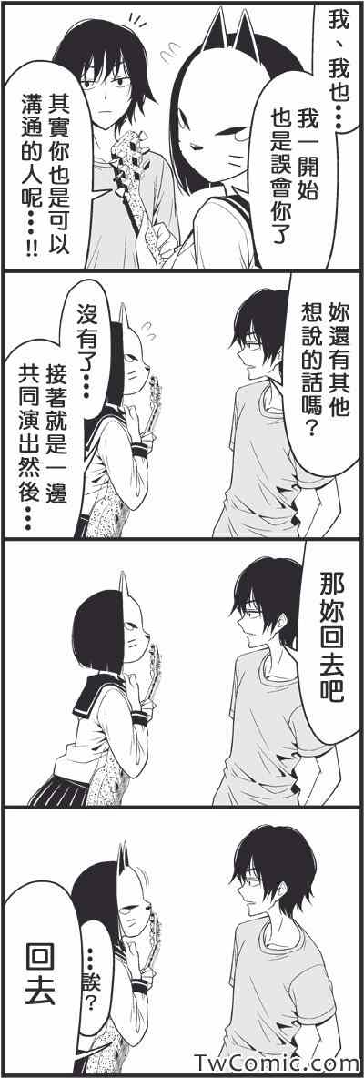 《徒然喜欢你》漫画最新章节假面免费下拉式在线观看章节第【10】张图片