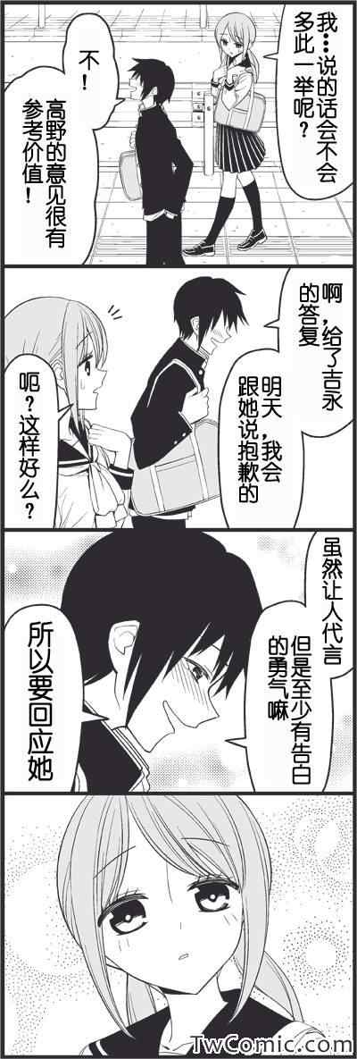 《徒然喜欢你》漫画最新章节闪耀的你免费下拉式在线观看章节第【12】张图片
