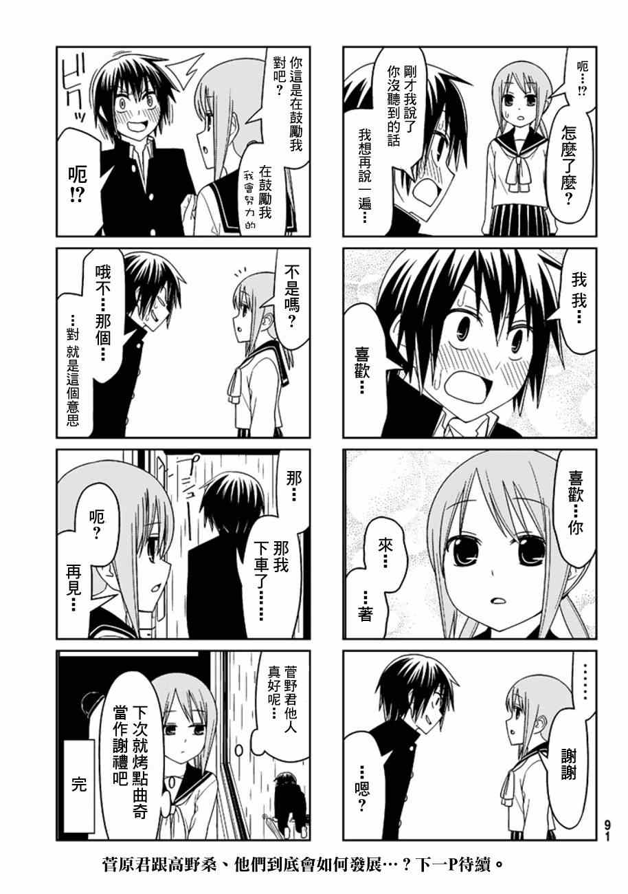 《徒然喜欢你》漫画最新章节恋爱四格连载版 001免费下拉式在线观看章节第【8】张图片