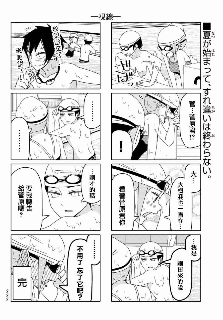 《徒然喜欢你》漫画最新章节第13话免费下拉式在线观看章节第【6】张图片