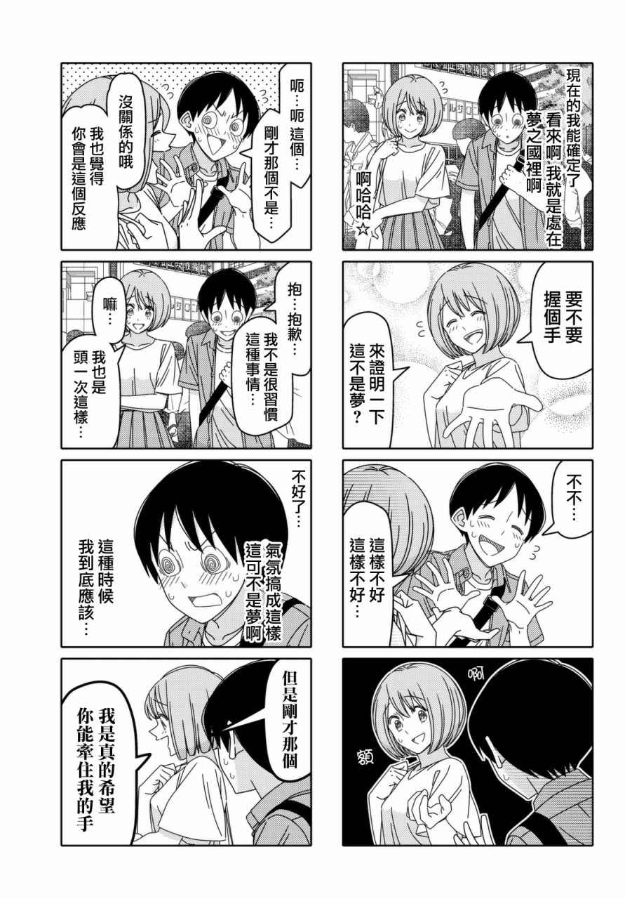 《徒然喜欢你》漫画最新章节第106话免费下拉式在线观看章节第【3】张图片